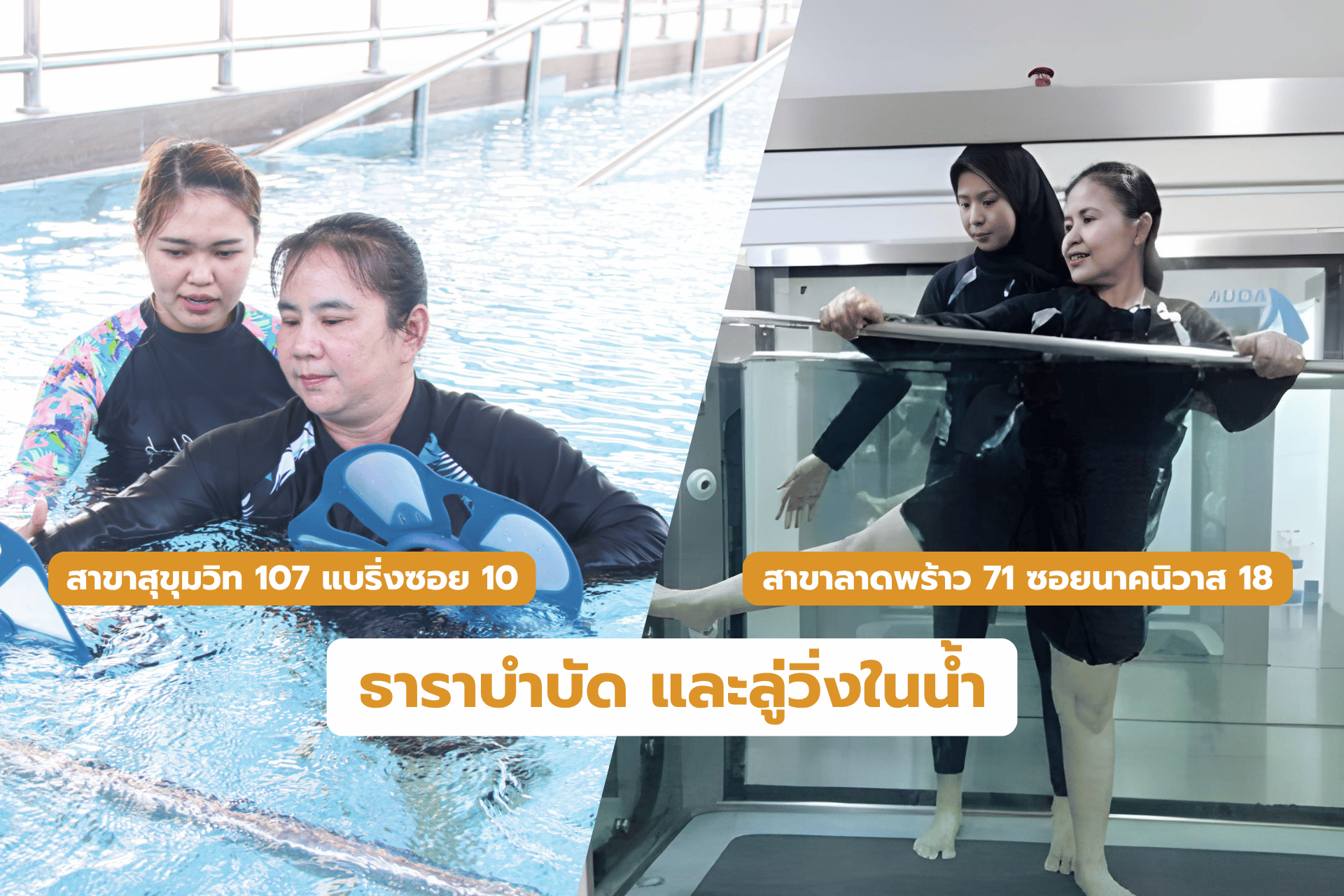 Hydrotherapy and Aquatic Treadmill