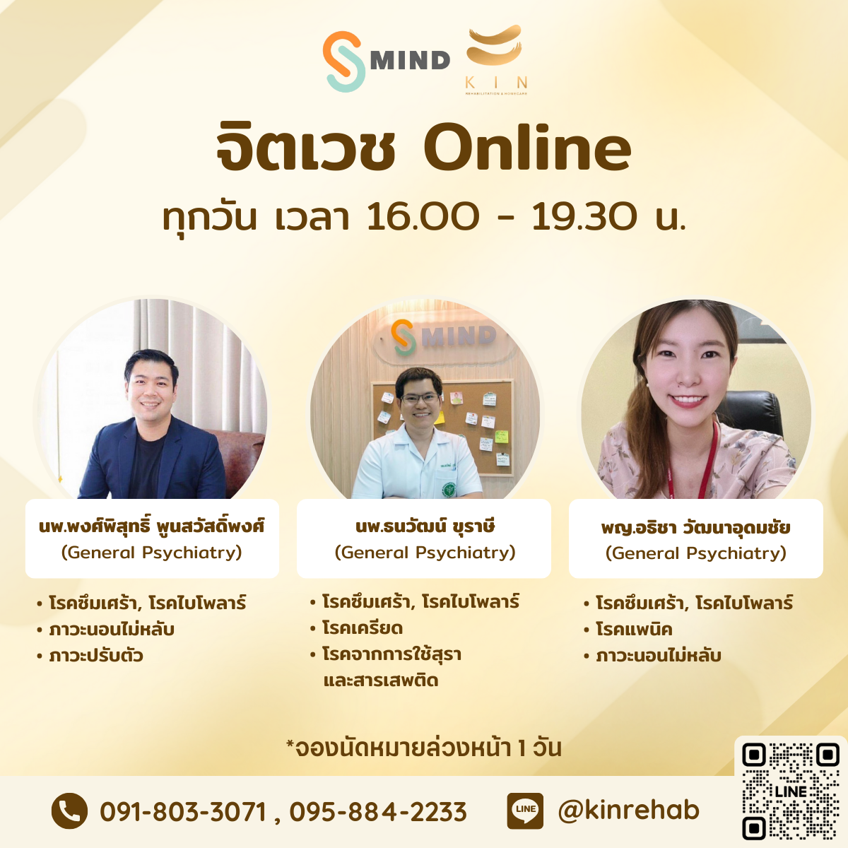 จิตรแพทย์