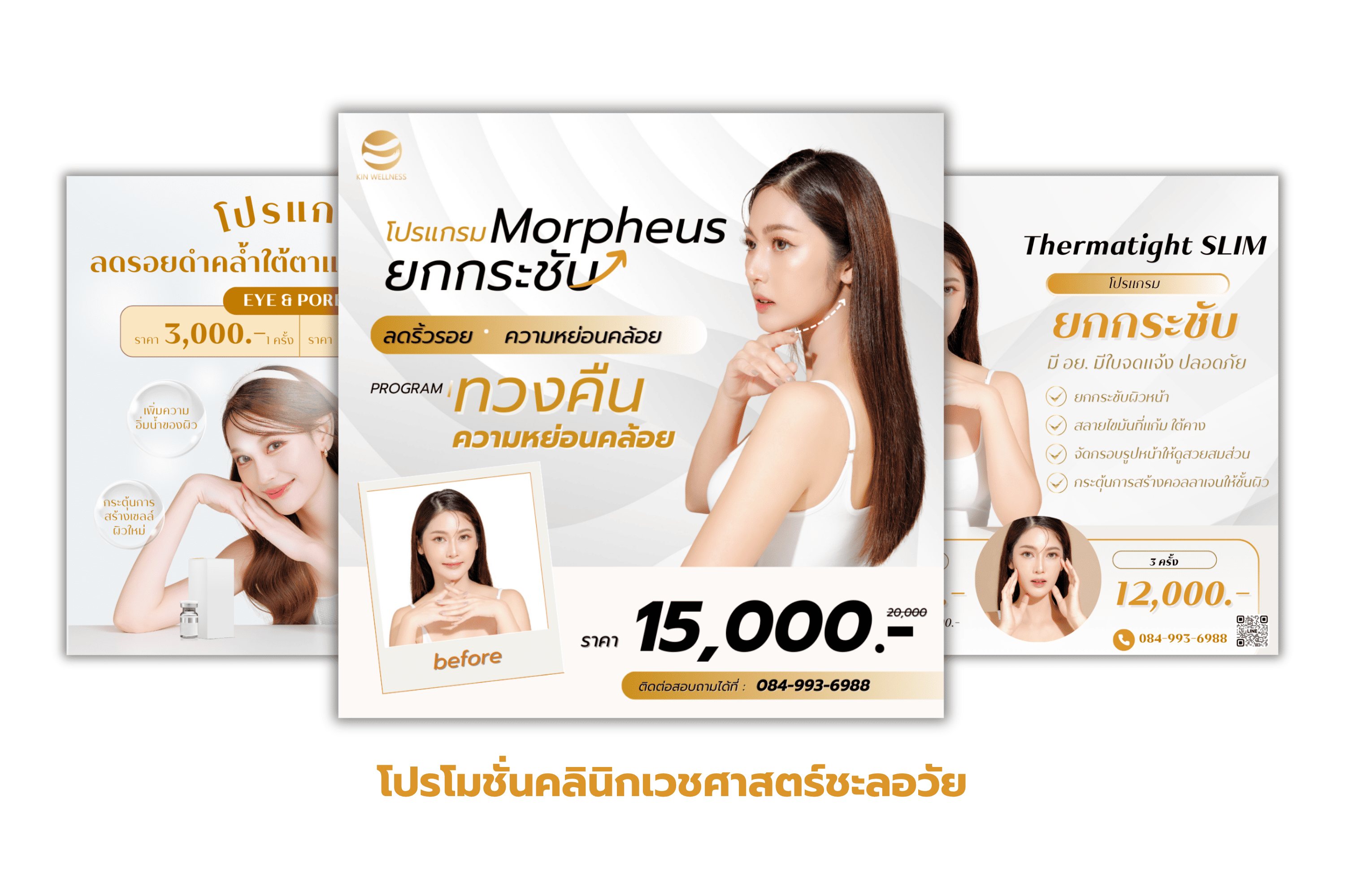 เวชศาตร์ชะลอวัย ความงาม