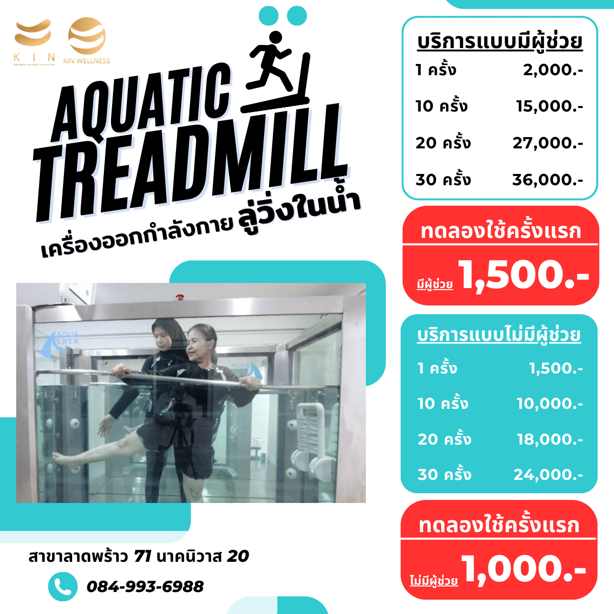 AquaticTreadmill