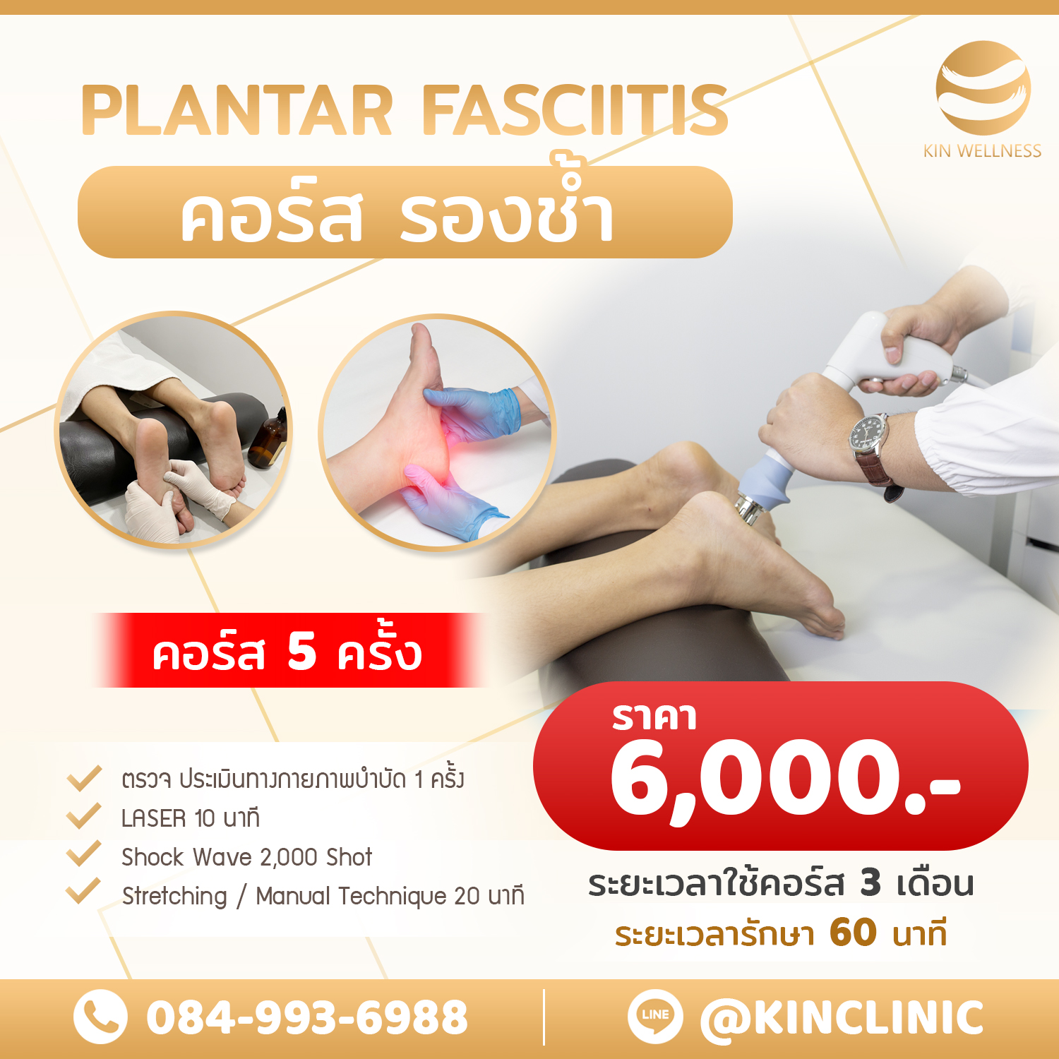 ปวดเข่า คลินิกกายภาพบำบัด