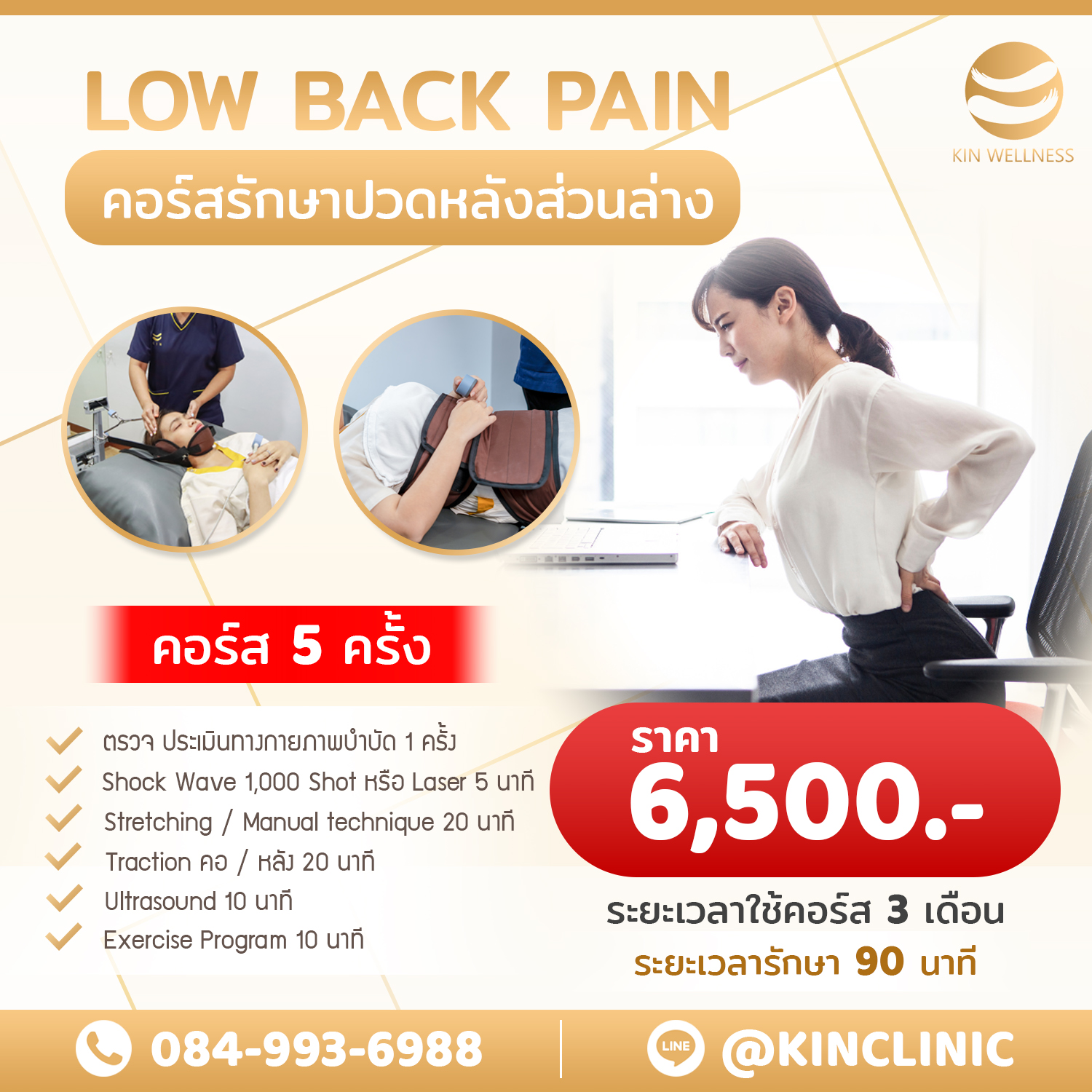 ปวดหลัง คลินิกกายภาพบำบัด