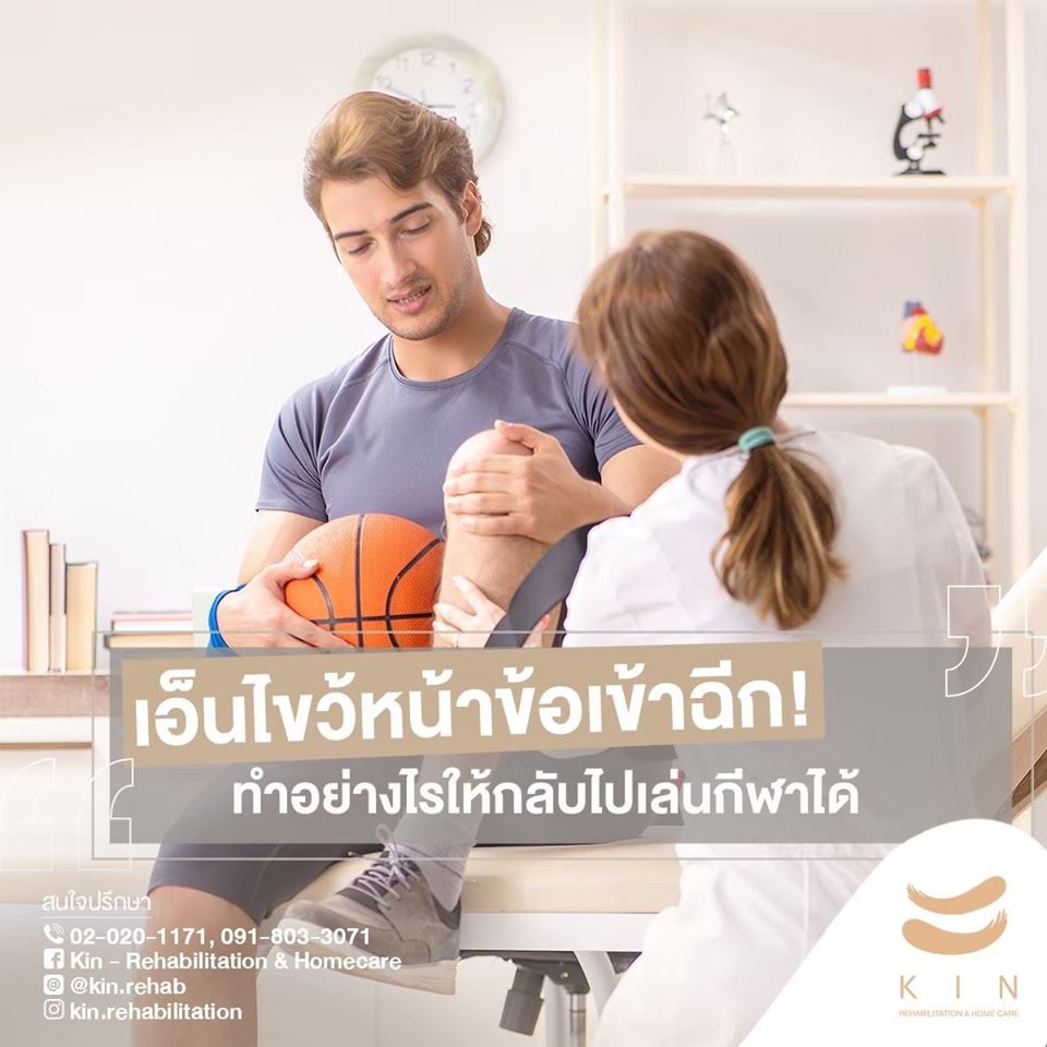 คลีนิคกายภาพบำบัด กิจกรรมบำบัด