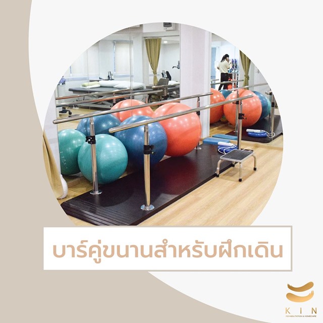 ห้องกายภาพบำบัด ฝึกเดิน